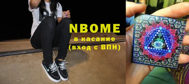 Марки NBOMe 1,5мг  Жуковский 